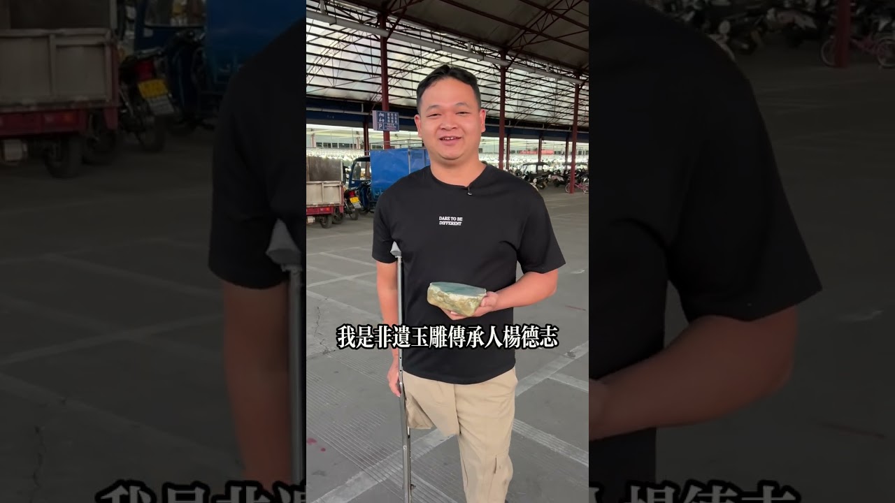 張姐的心願 楊師傅盡全力完成#翡翠 #翡翠手鐲 #珠寶首飾 #緬甸翡翠