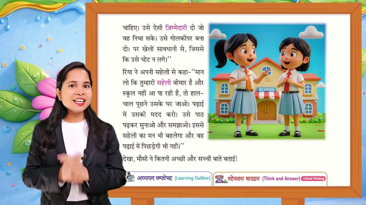 कक्षा 1 हिंदी | अध्याय 3 | अच्छी बातें, सच्ची बातें | सरल व्याख्या