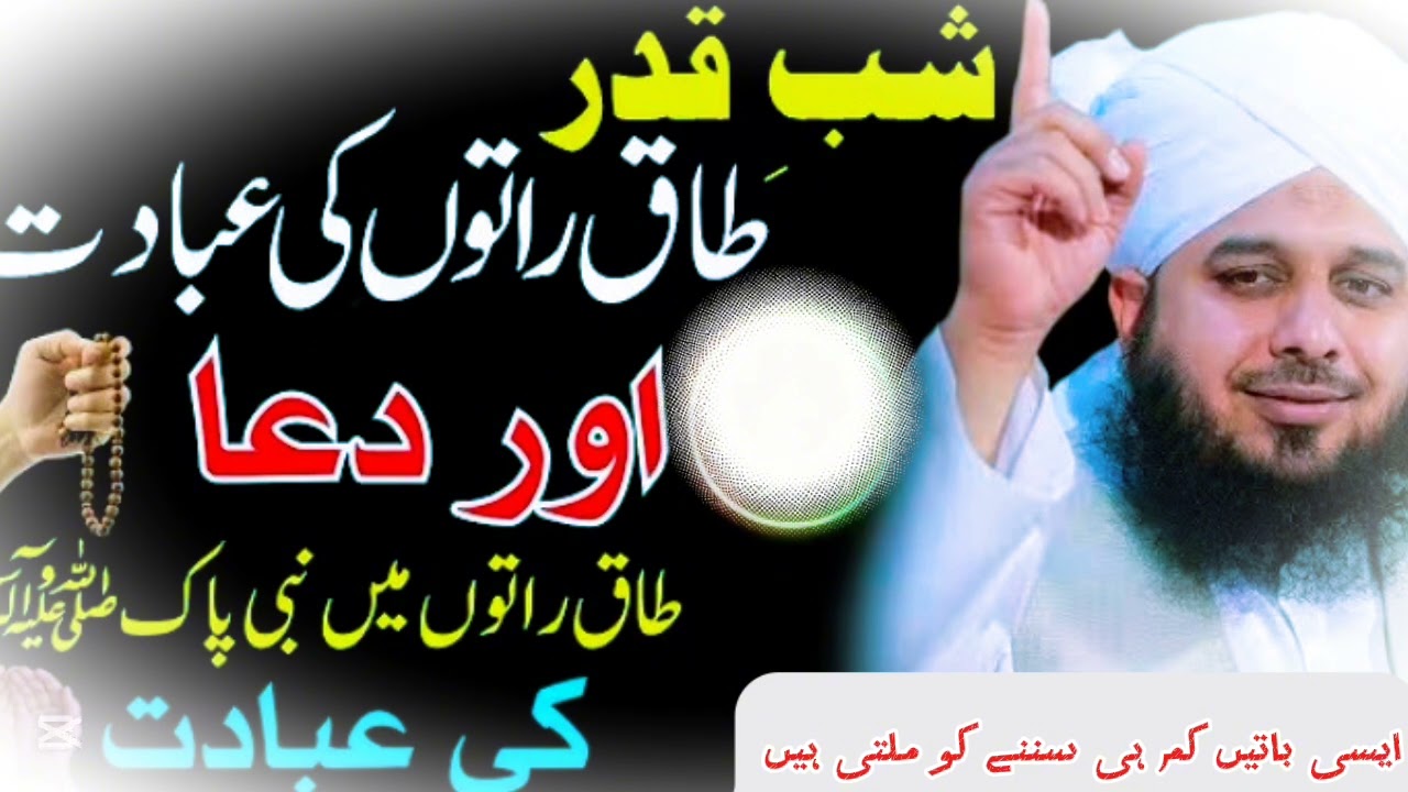 Jab Quran Ki Tilawat Hogi To Kya Hoga? Ajmal Raza QadriYe Clip Har Musalman Ko Dekhna Chahiye#bayan 