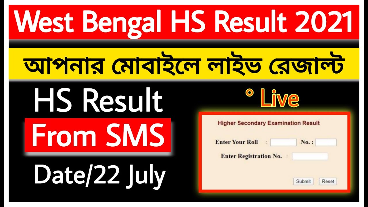 HS Exam Result 2021 | West Bengal | How To Check WB HS Exam Result Online 2021