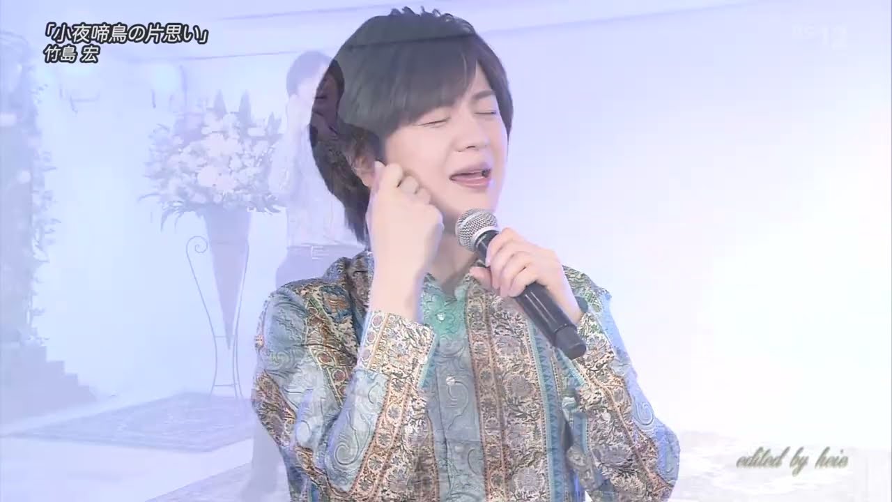 BKTAG251　小夜啼鳥の片思い　竹島宏　（2025）250615 Ver3L FC HD