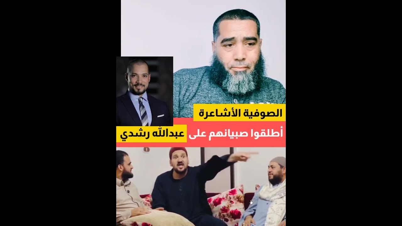 الصوفية أطلقوا صبيانهم للهجوم على عبد الله رشدي