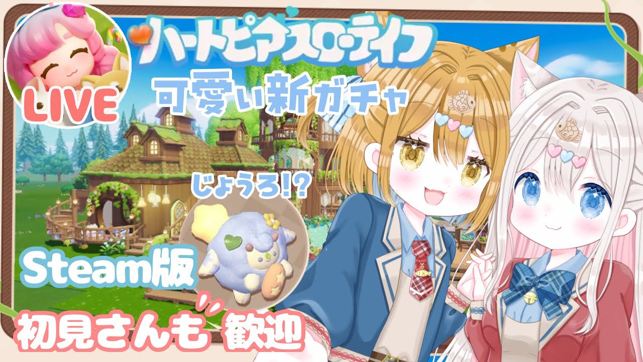 【ハートピアスローライフ / Steam版】金ドングリ展示会｜森鈴のスペル スノーシーズンイベント  #heartopia  #ハートピアスローライフ #ハートピア 【新人vtuber / ぽちたま】