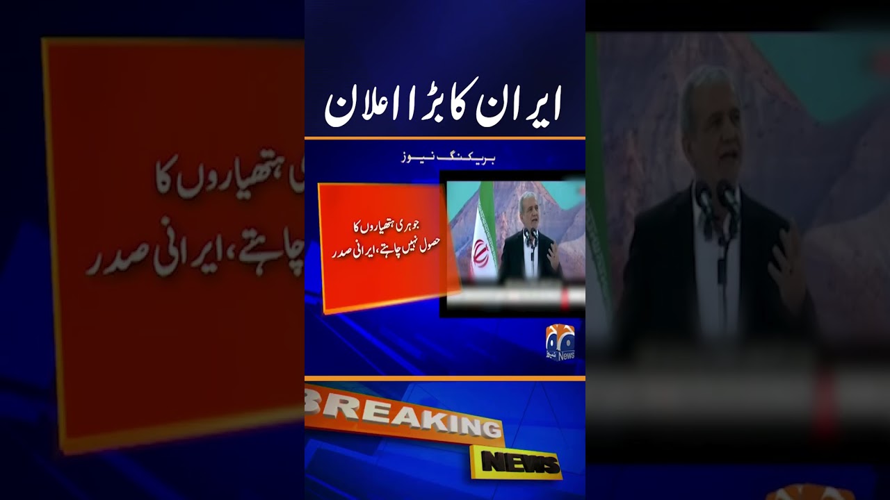 Iranian President Important Speech on Nuclear Programme and International Demands | Geo News