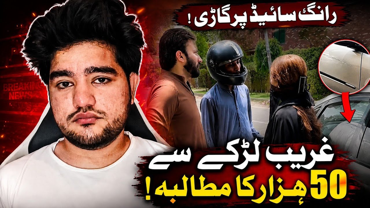 🚨 POOR VS RICH! | 💥 50K DEMAND? | 🔥 WRONG SIDE! | 🇵🇰 JUSTICE?