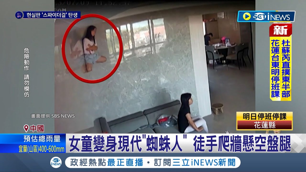 反地心引力的超自然現象?! 女童變身現代