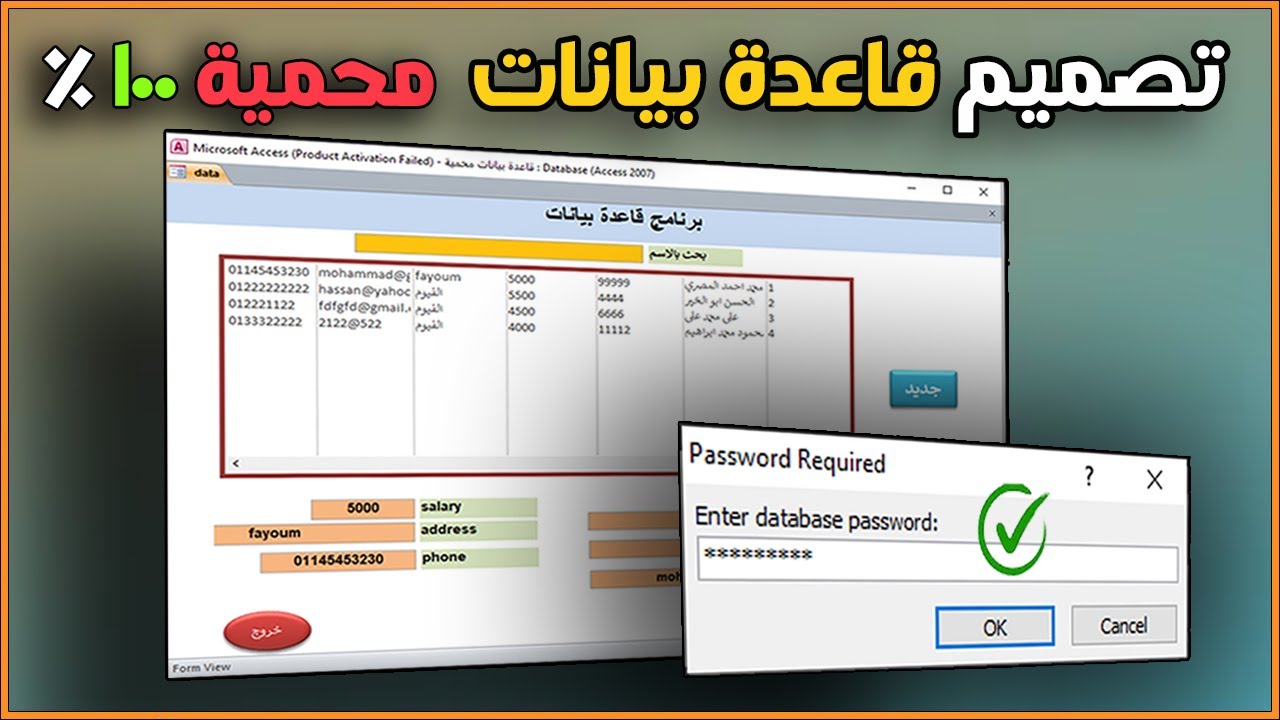 تصميم قاعدة بيانات بنظام يوزرفورم محمية لا يمكن اختراقها | access vba