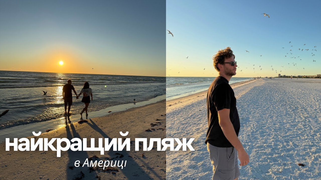 наш ОСТАННІЙ ДЕНЬ на ФЛОРИДІ: аквапарк і пляж | я буду сумувати😔