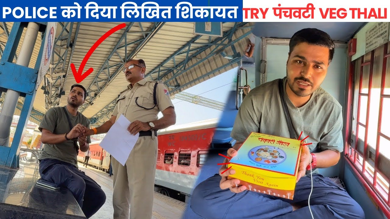 Jabalpur-Somnath Express train Journey पुलिस अधिकारी को दिया लिखित शिकायत