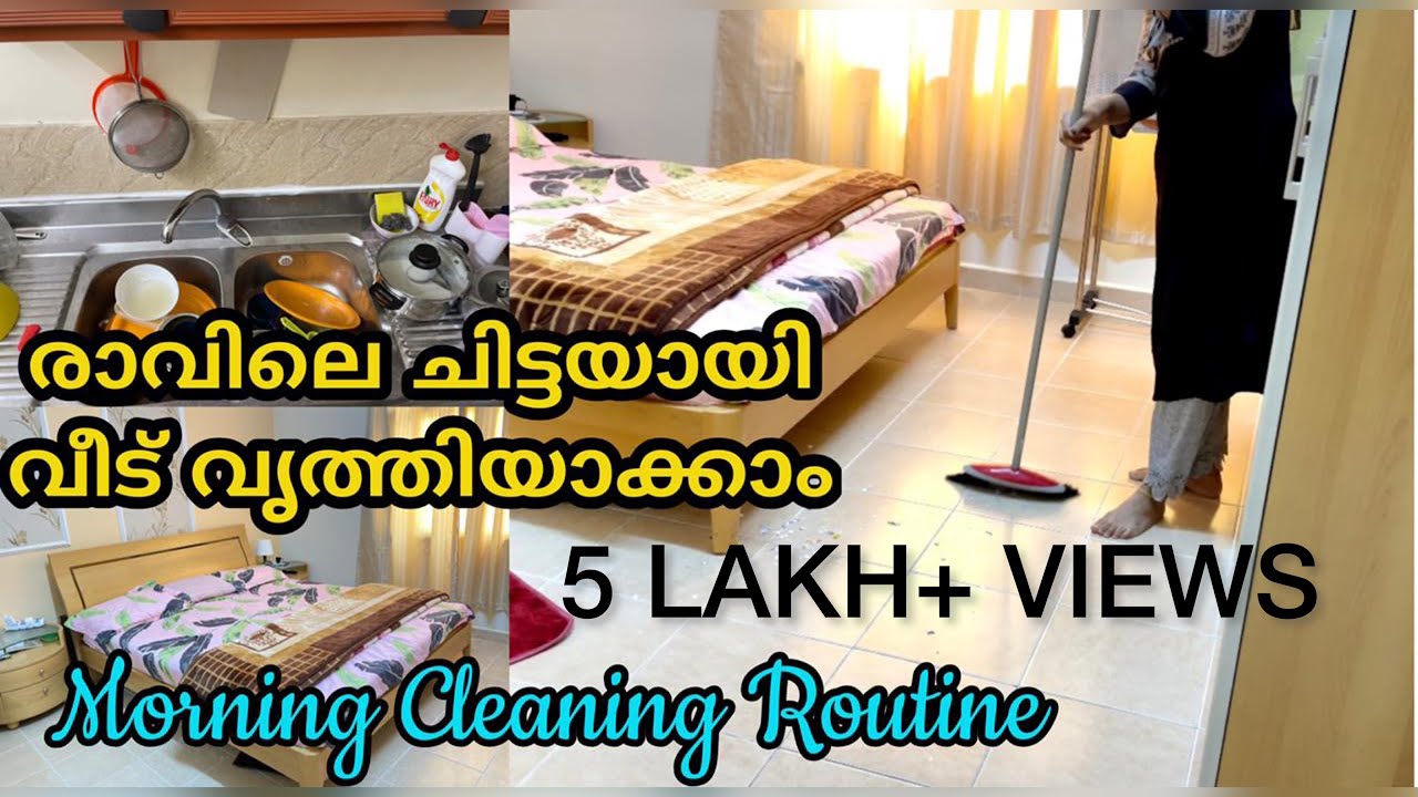രാവിലെ ചിട്ടയായ് വീട് വൃത്തിയാക്കം|Morning Cleaning Daily Routine In Malayalam #ayrahsdreamzz