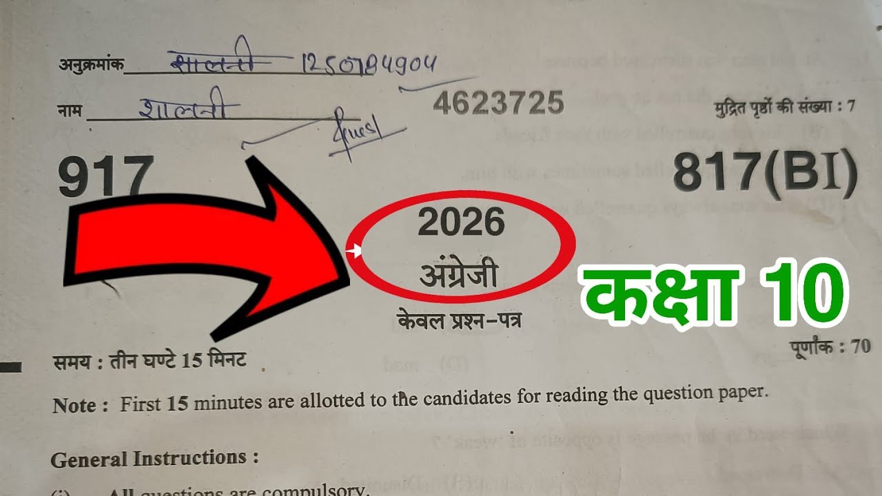 English Class 10 केवल इतना पढ़ के जाओ|English Class 10 (23 February)|यूपी बोर्ड परीक्षा 2026