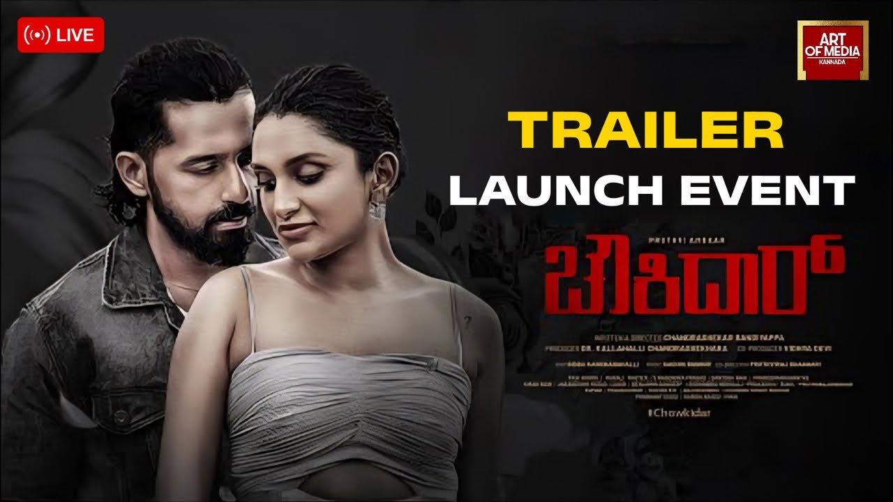 ಚೌಕಿದಾರ Kannada Trailer Launch Event LIVE 🔴|Pruthvi Ambar|Dhanya|Sai Kumar|Chandrashekar Bandiyappa
