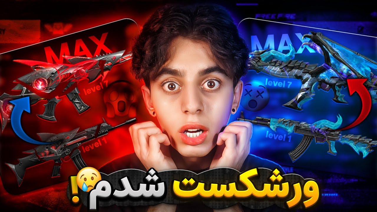 2 تا گان رو مکس کردم 🤯 پولام تموم شد❌ مکس کردن اسکار و ای کی در فری فایر