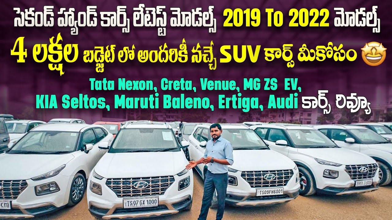 సెకండ్ హ్యాండ్ SUV కార్స్ 4 లక్షల బడ్జెట్ నుండి || Used cars in Hyderabad | Second Hand cars in Hyd