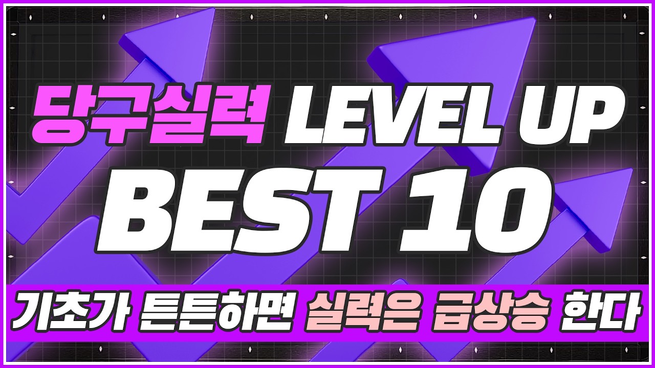 편집자도 편집하다 당구실력 올랐다는 모음집 | 자기 전 틀어놓고 매일 보세요 | BEST영상