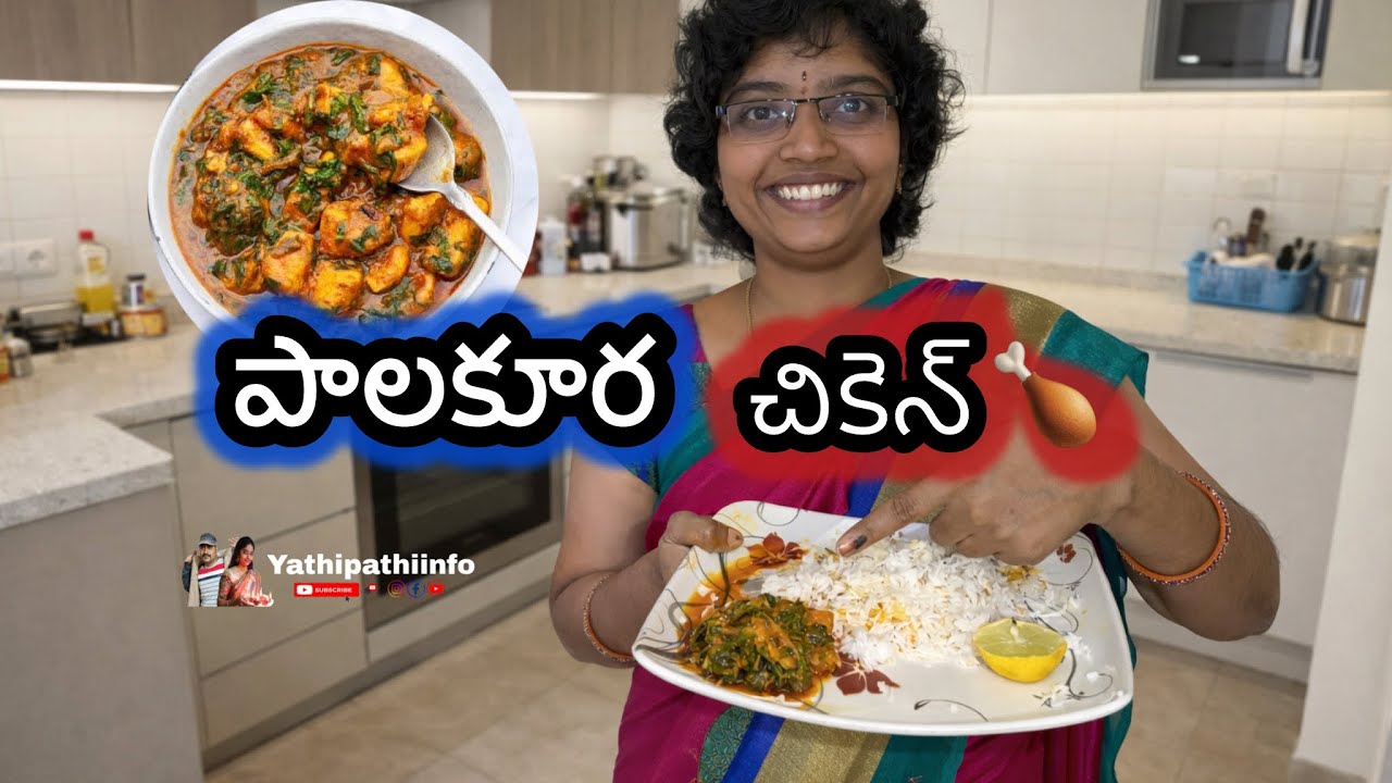 పాల కూర చికెన్ 🍗 #food #cooking #viral #shorts #memes #trending #music #love #travel #status #new 