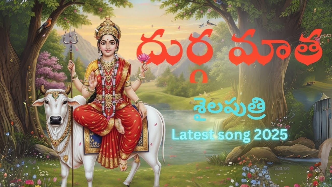 Durga Matha - Shailaputri | Day 1 Special Devotional Song | Telugu Navratri