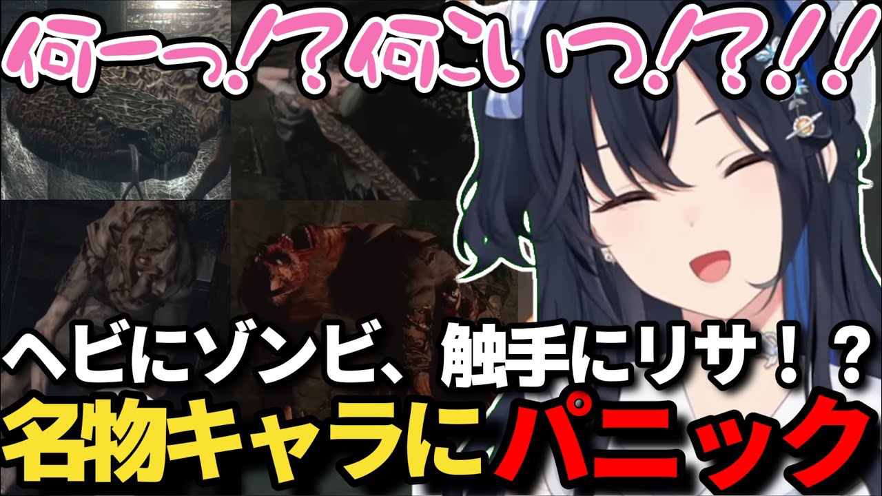 続々と登場する名物キャラクターに悲鳴も絶叫もパニックも止まらない一ノ瀬うるはのバイオハザードｗ【一ノ瀬うるは/ぶいすぽ/BIOHAZARD HD リマスター/切り抜き】