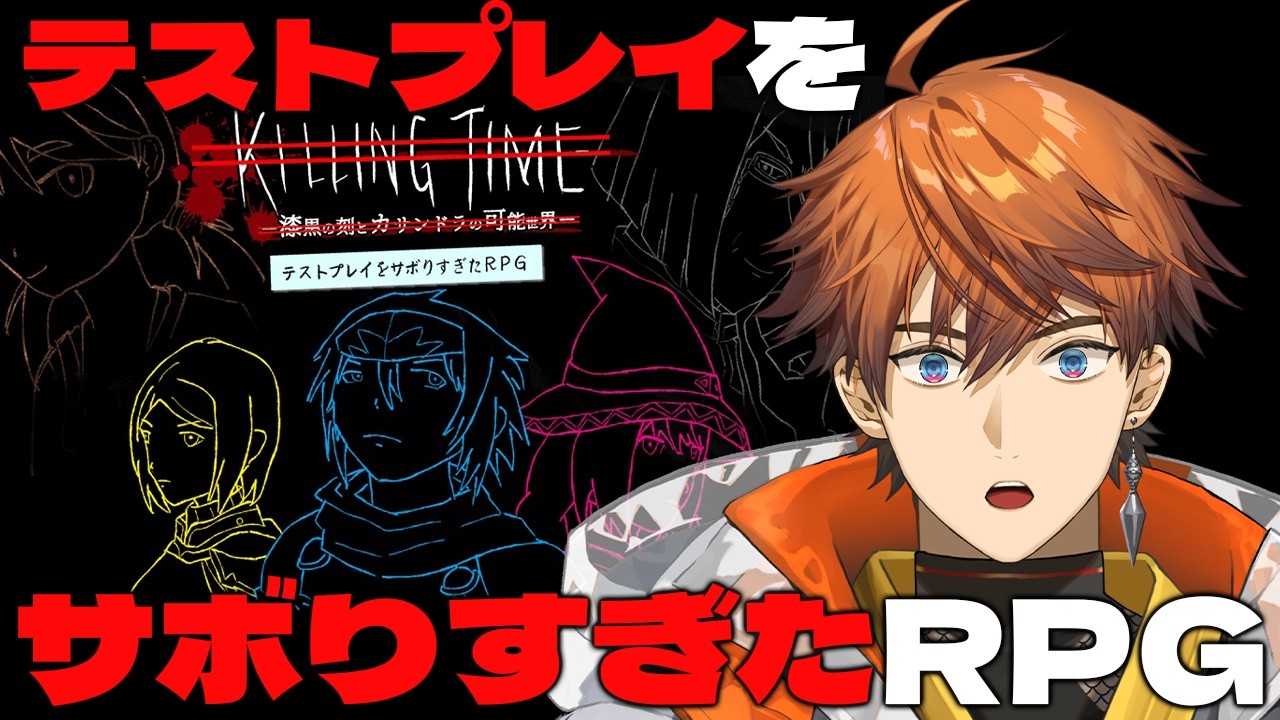 【テストプレイをサボりすぎたＲＰＧ】それでも俺は全力で遊ばせてもらう【北見遊征/にじさんじ】