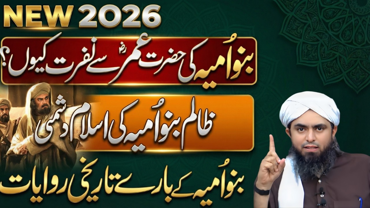 Banu Umayya Ko Hazrat Umarؓ Se Nafrat Kyun Thi? | Tareekhi Haqeeqat | Engineer Muhammad Ali Mirza