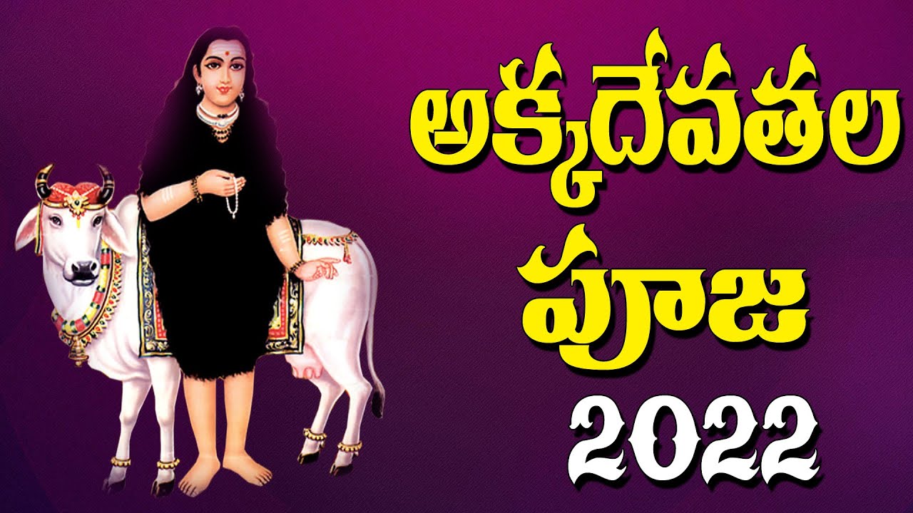 #Akkadevathala Pooja #Polathala Akkadevathala Pooja Telugu #Jayasindoor Entertainments