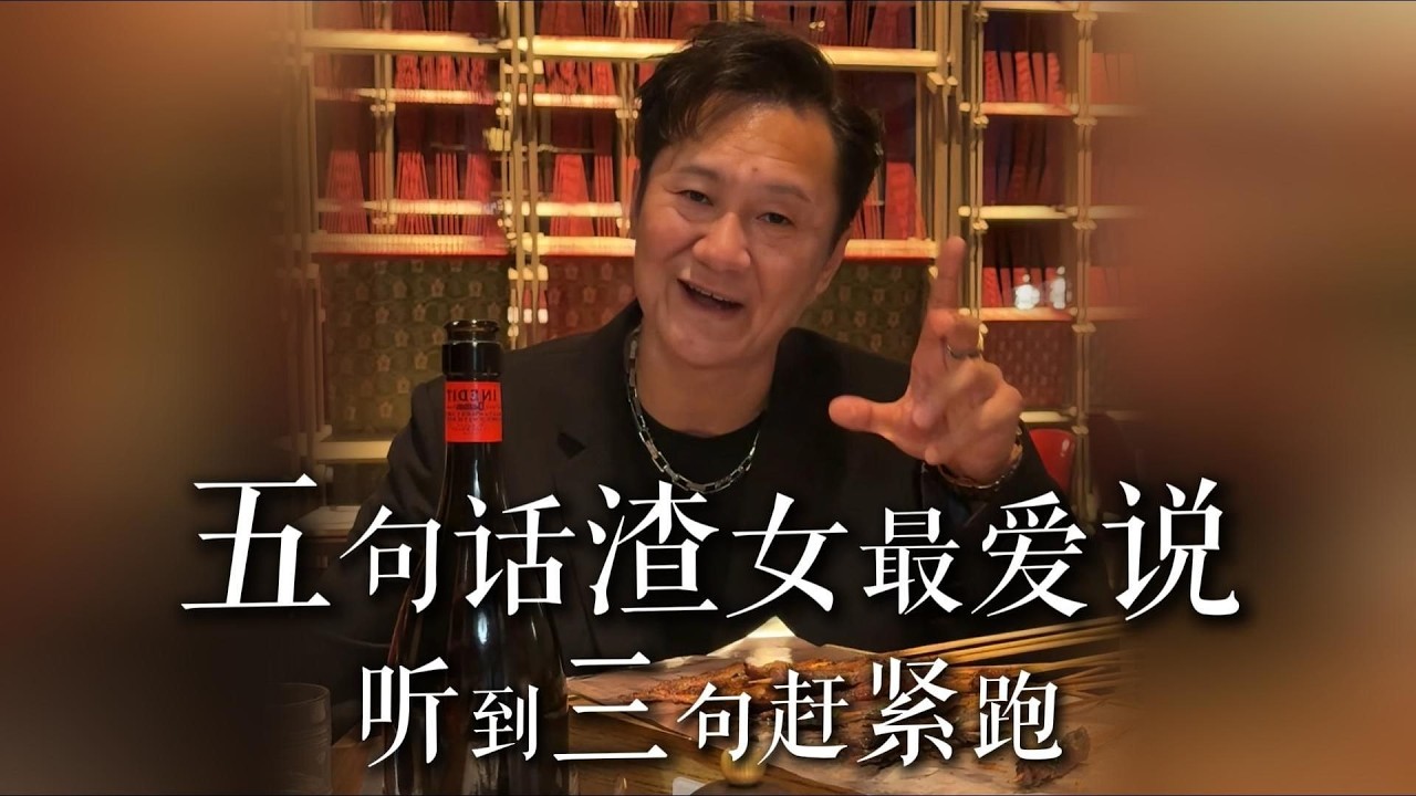 渣女最常說的五句話，聽到三句請立刻遠離！