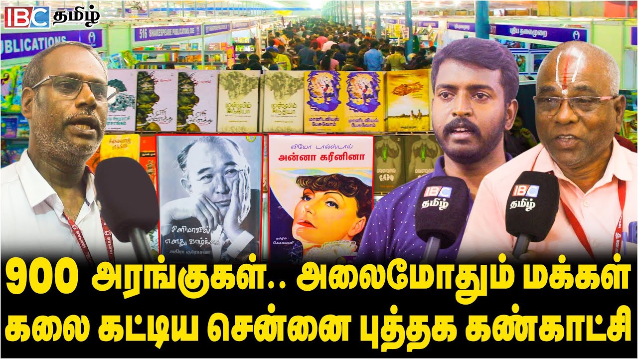 900 அரங்குகள்.. அலைமோதும் மக்கள்.. களைகட்டிய 47 th Chennai Book Fair 2024  | IBC Tamil | YMCA