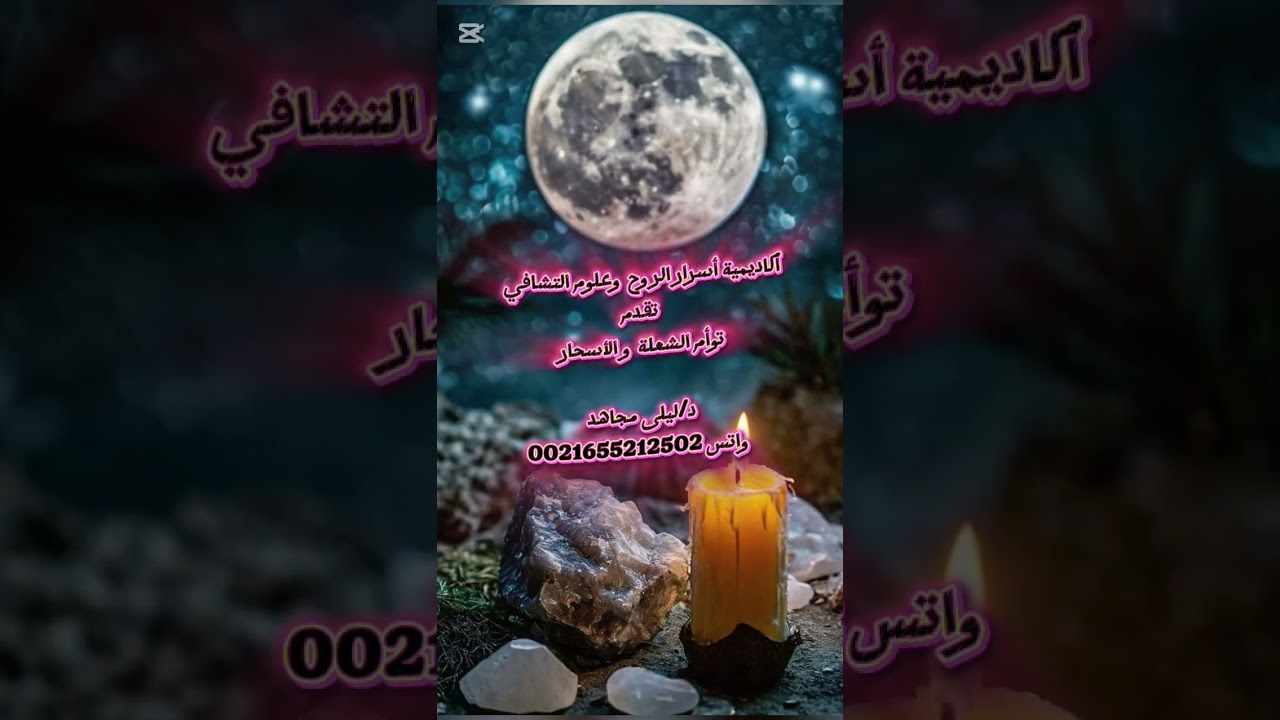 توأم الشعلة 236: توأم الشعلة و الأسحار 