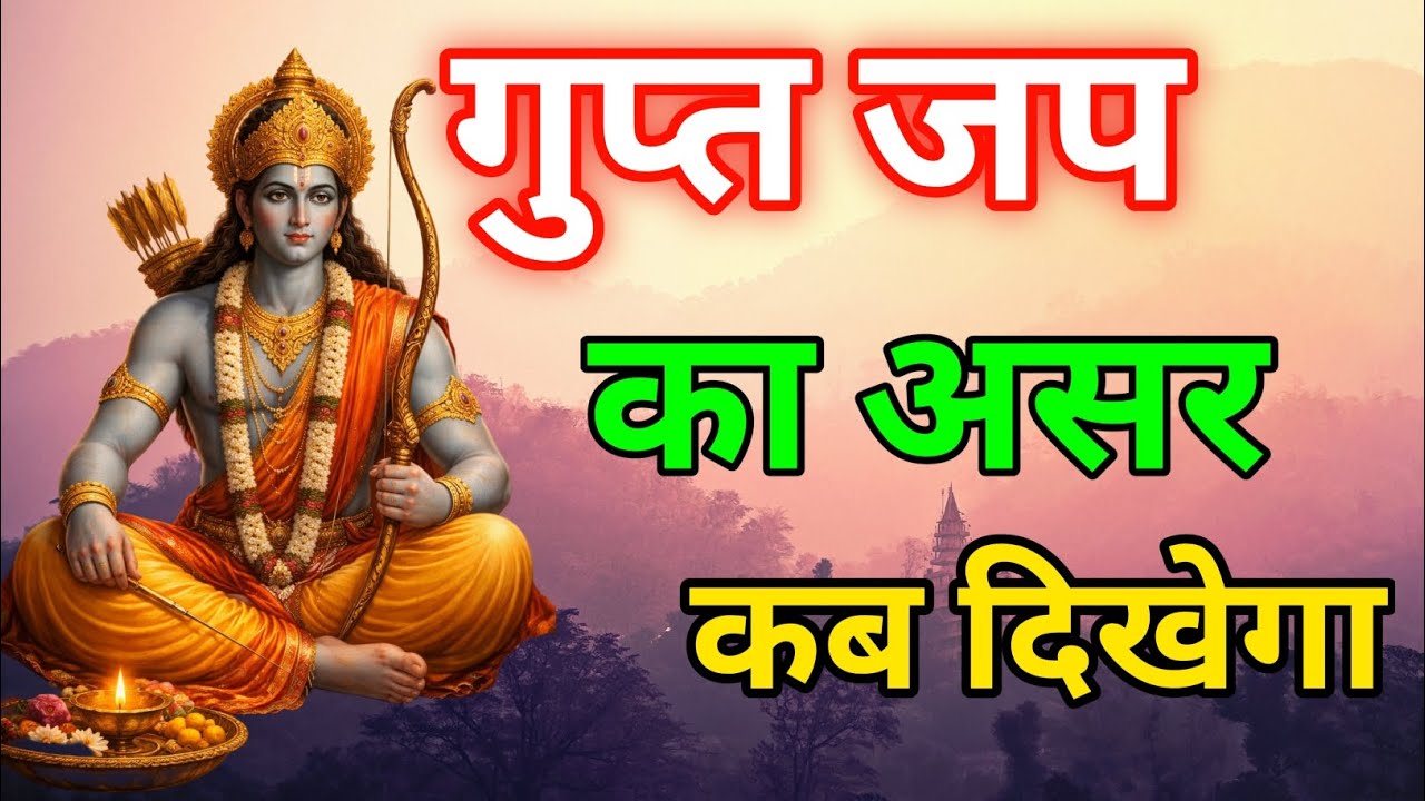 चुपचाप किया नाम जप कैसे जीवन बदलता है