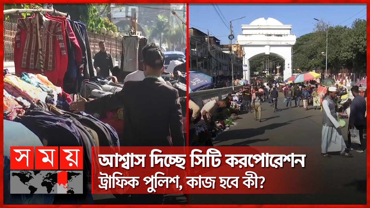 ঐতিহ্যবাহী ক্বীন ব্রিজজুড়ে হকারদের দৌরাত্ম্য | Sylhet | Hawker violence across the bridge | Somoy TV