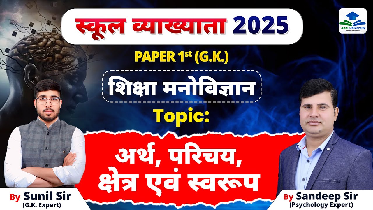 1ST GRADE PSYCHOLOGY BIG UPDATE |RPSC 1ST GRADE FREE BATCH |COMPLETE 1ST GRADE PAPER 01 BY SUNIL SIR