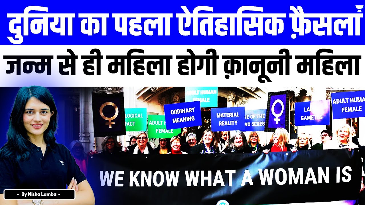 UK Supreme Court Defines 'Woman' as Biological Female | Nisha Lamba | Unacademy Judiciary