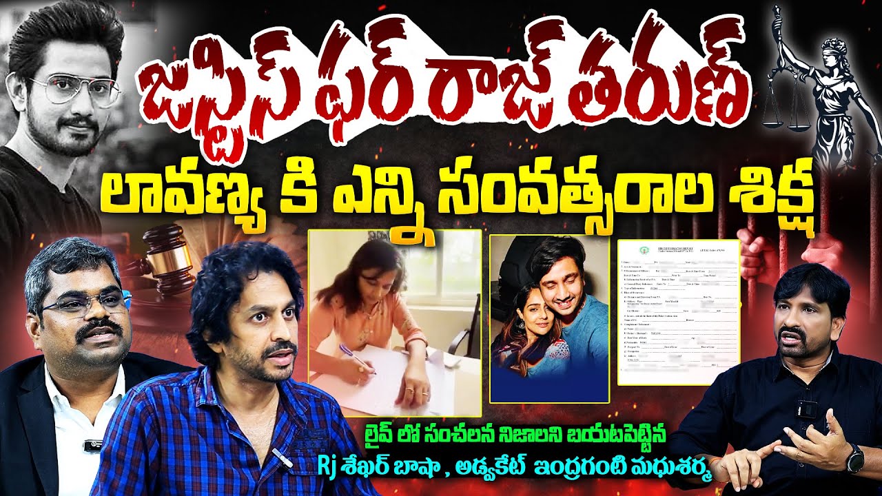 Rj Shekar Basha Advocate Madhu Sharma Sensational Facts About Raj Tarun & Lavanya case | Bharathi Tv