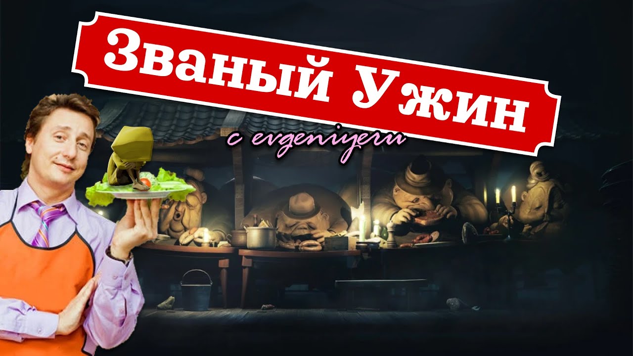 МОИ МАЛЕНЬКИЕ КОШМАРЫ 👻 Little Nightmares | нарезка со стрима