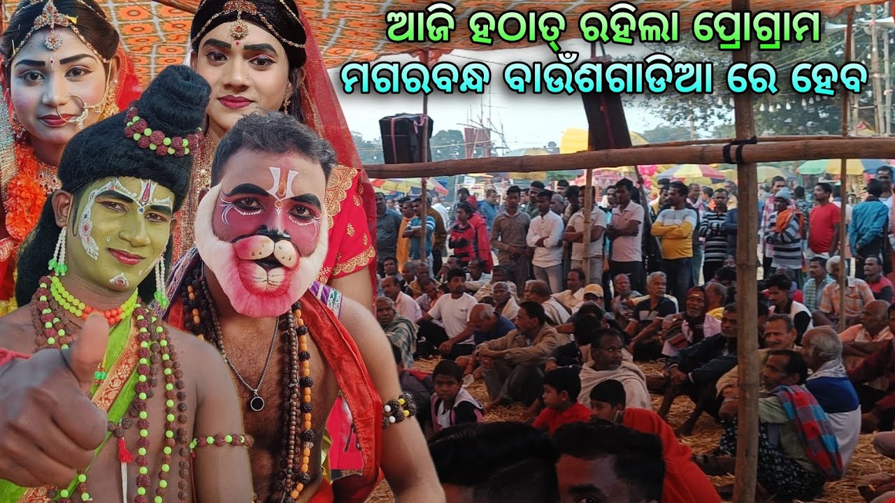 ପୁଣି ହେଲା ଦିନବେଳେ ନାଚ ଦେଖିବା ପାଇଁ ପ୍ରବଳ ଭିଡ଼//ଇନ୍ଦ୍ରଜିତ ବଧ//8847828600#dailyvlogg 