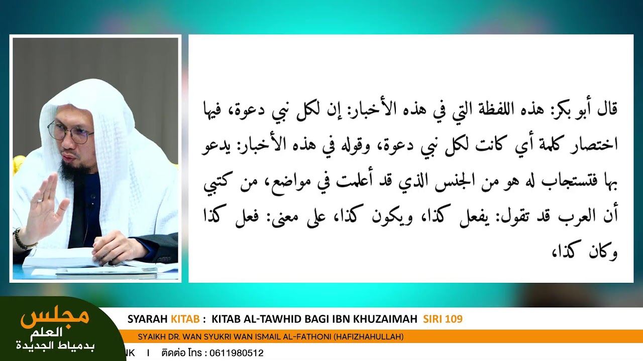 🔴[LIVE] KITAB AL-TAWHID BAGI IBN KHUZAIMAH (Siri 109)
