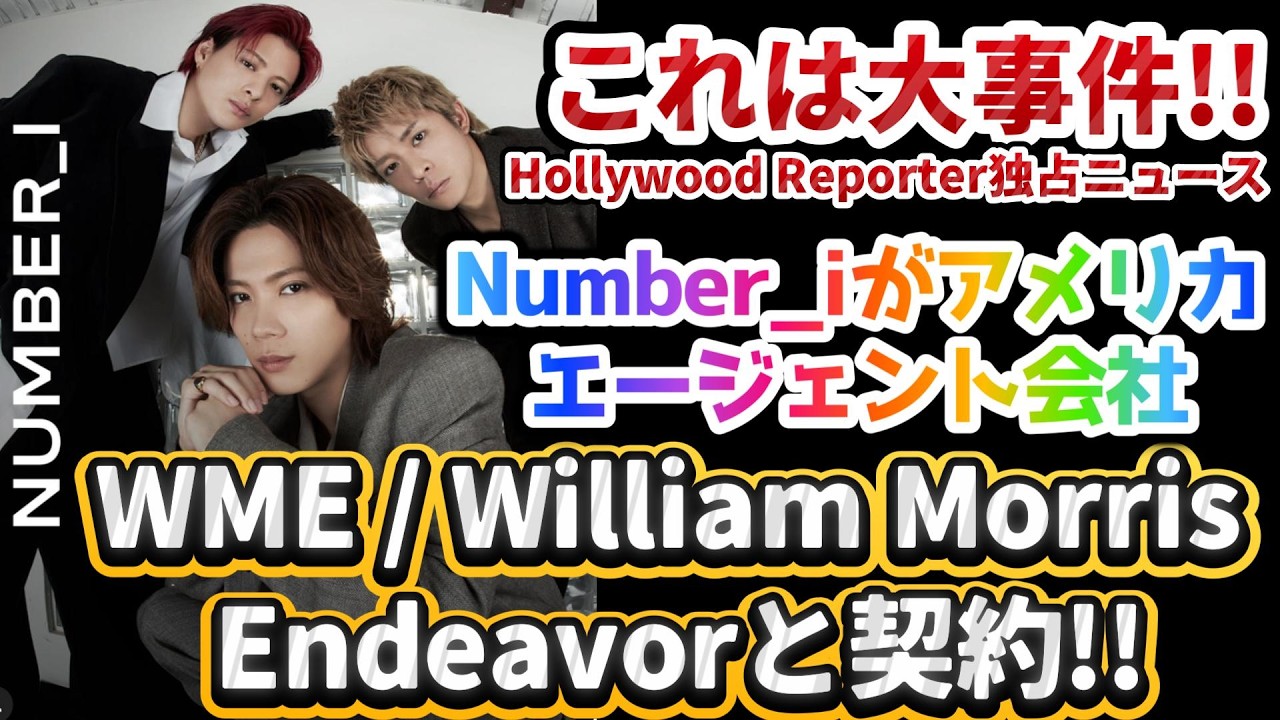 大事件‼️Number_iアメリカエージェント会社