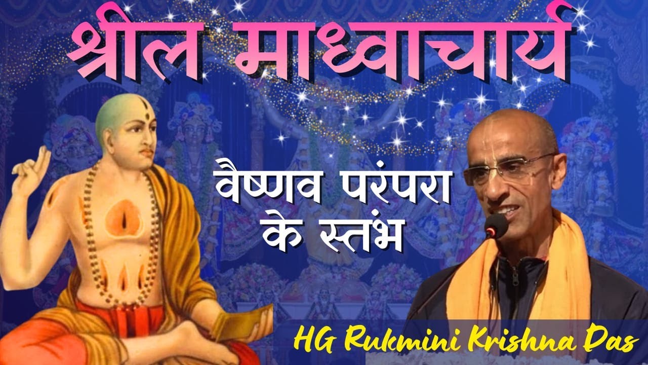 Srila Madhavacharya Disappearance|| Chaitanya Charitamrita Madhya Lila 9.245 || ISKCON Chandigarh