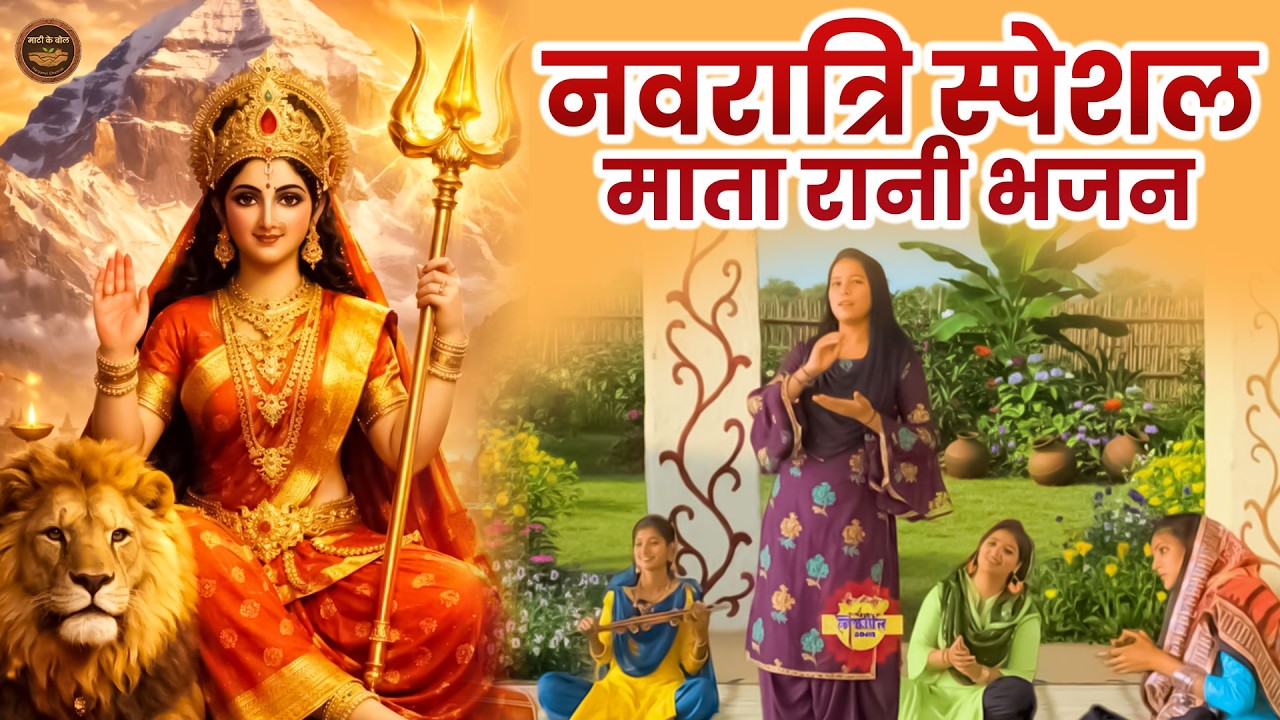इब तो आजा मैया री | नवरात्रि स्पेशल माता रानी भजन 2026 | माँ दुर्गा भजन | जय माता दी