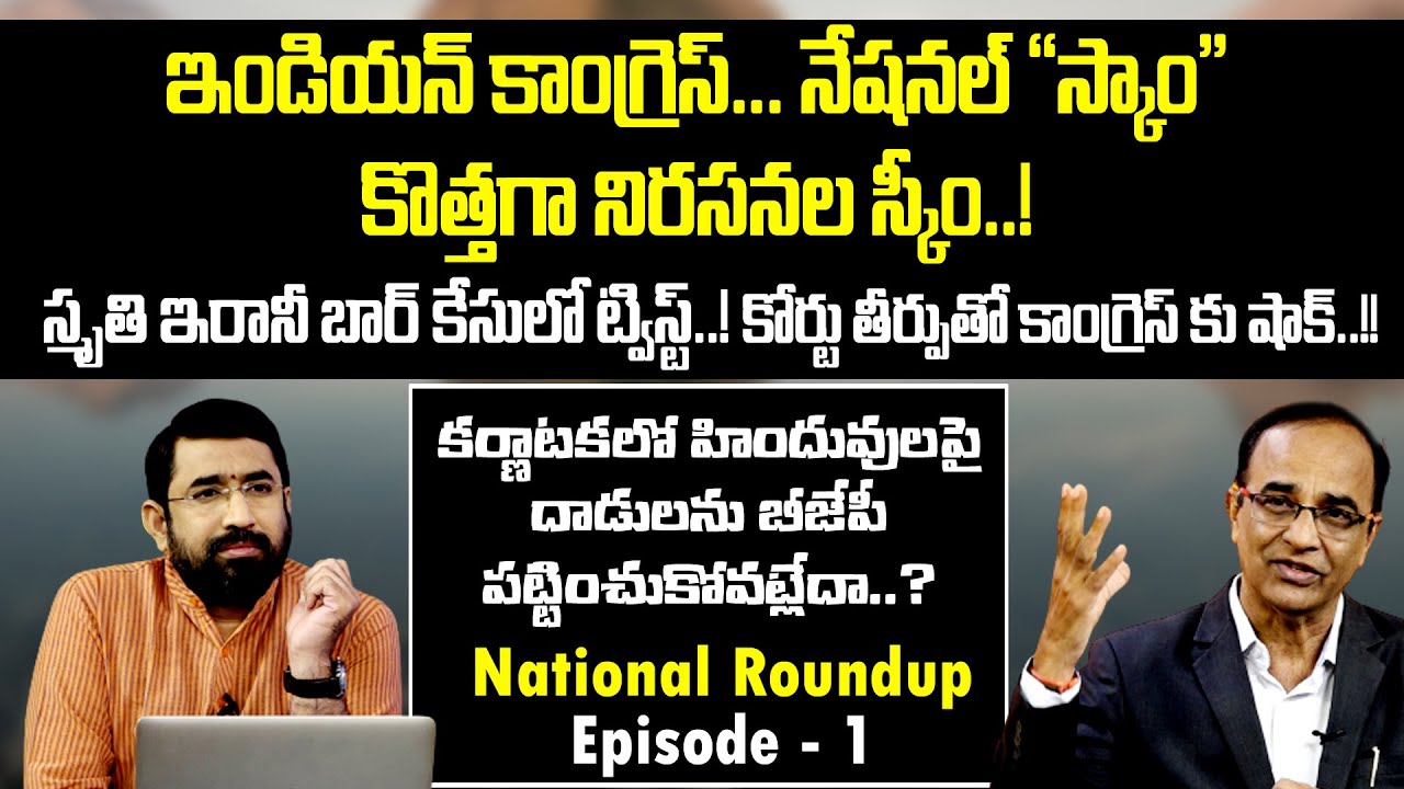 National Roundup With Suresh Kochattil | Sai Krishna | Episode - 1 | Nationalist Hub