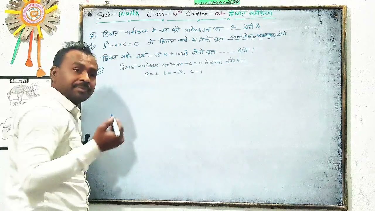 Chapter 4 class 10 th Important objectives questions 💯