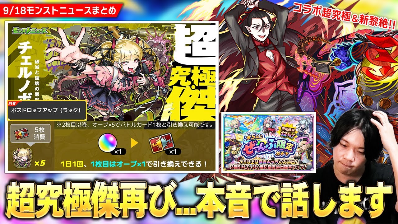 【モンスト】まさかの超究極傑再び！新アビリティ『ボスドロップアップ』が今後必須級レベルでヤバいが...本音で話します！コラボ超究極『死屍累生死郎』降臨！『★5以上ぜーんぶ限定ガチャ』開催！【しろ】