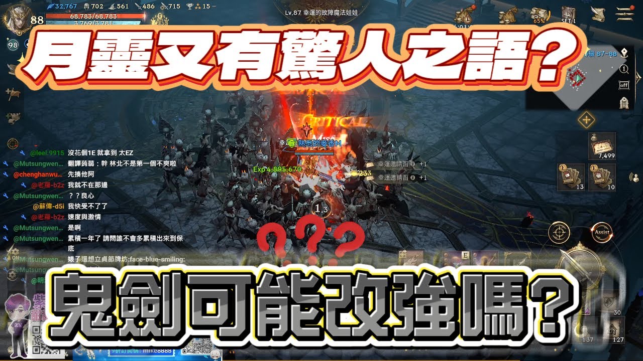 天堂W 鬼劍會改強嗎? 騎士即將重啟? 月靈又...?