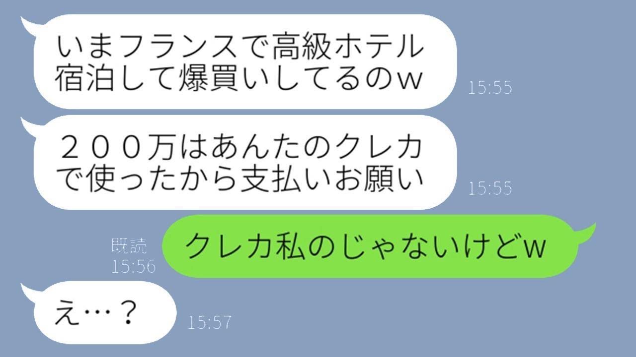 嫁のクレジットカードを無断で使い、結婚記念日を祝うために贅沢をしようとする姑「海外旅行に行ってくるねw」→当日、現地で楽しんでいるDQNな義母にある真実を告げた結果w