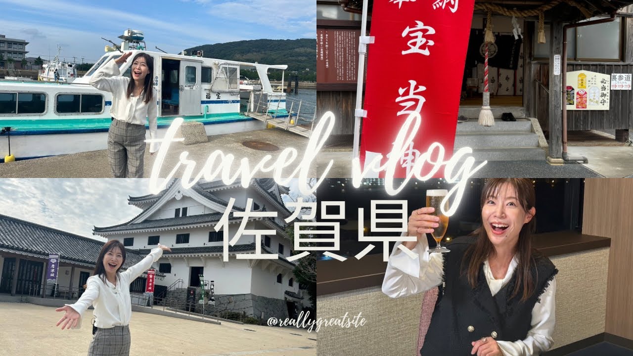 初！九州の旅〜佐賀県編〜