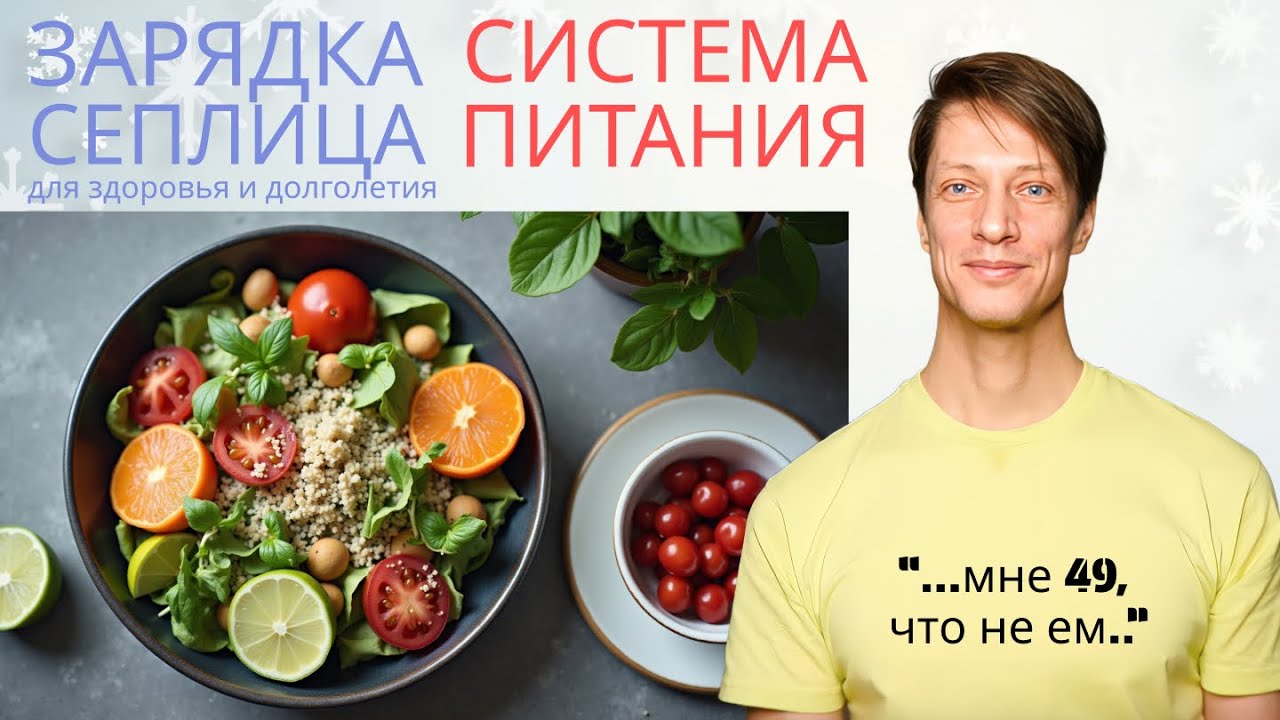 СИСТЕМА ПИТАНИЯ СЕПЛИЦА. ЧТО НЕ ЕСТЬ ЧТОБЫ НЕ ПОМЕРЕТЬ РАНЬШЕ ВРЕМЕНИ