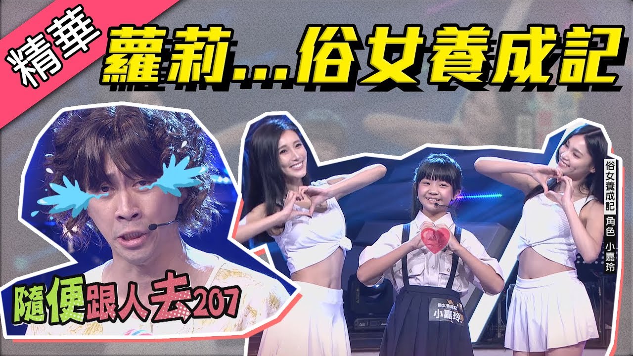 【俗女養成記小嘉玲能演也能唱～與憲哥挑戰台語對戲！！】綜藝大熱門 精華