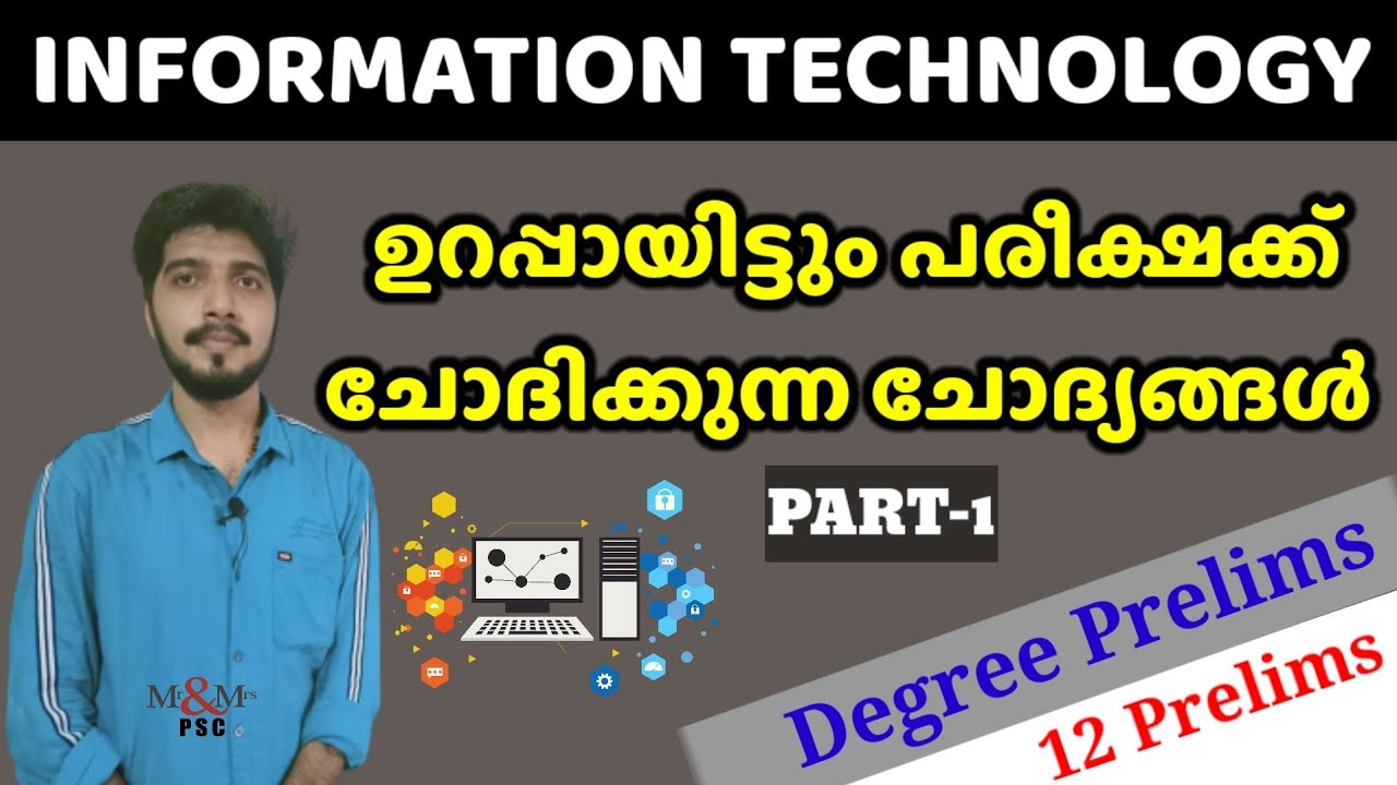 INFORMATION TECHNOLOGY ഉറപ്പായിട്ടും പരീക്ഷക്ക് ചോദിക്കുന്ന ചോദ്യങ്ങൾ. Exam Oriented class.