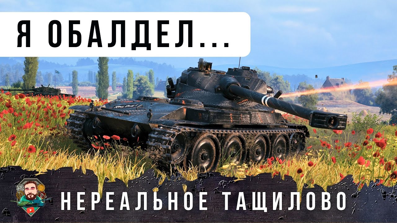 ОФИГЕТЬ... ВНИЗУ СПИСКА ПРОТИВ 11 УРОВНЕЙ НА B-C 25 t AP ТАКОГО Я ЕЩЕ НЕ ВИДЕЛ! WOT