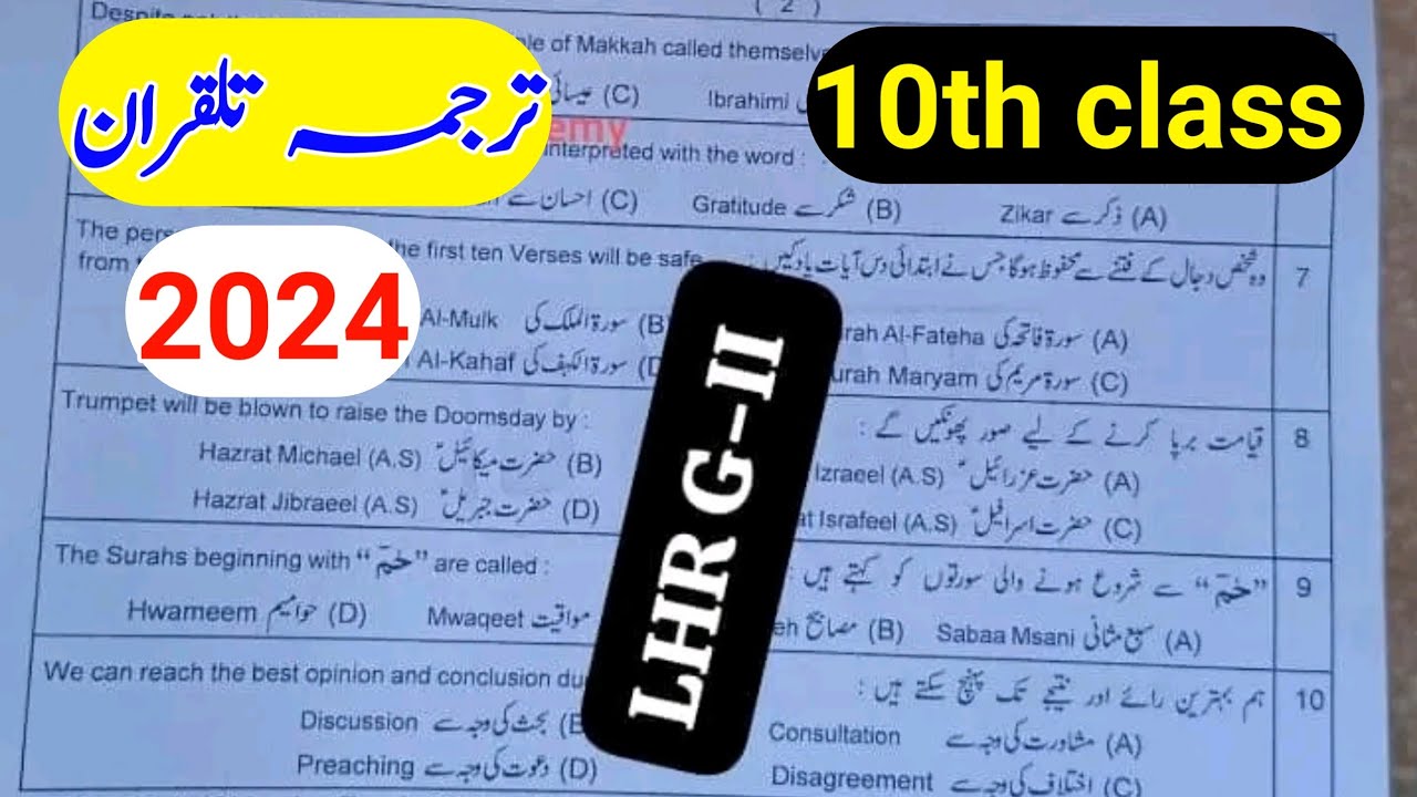 10th tarjuma tul quran Lahore board group 2 paper 2024|| Evening paper
